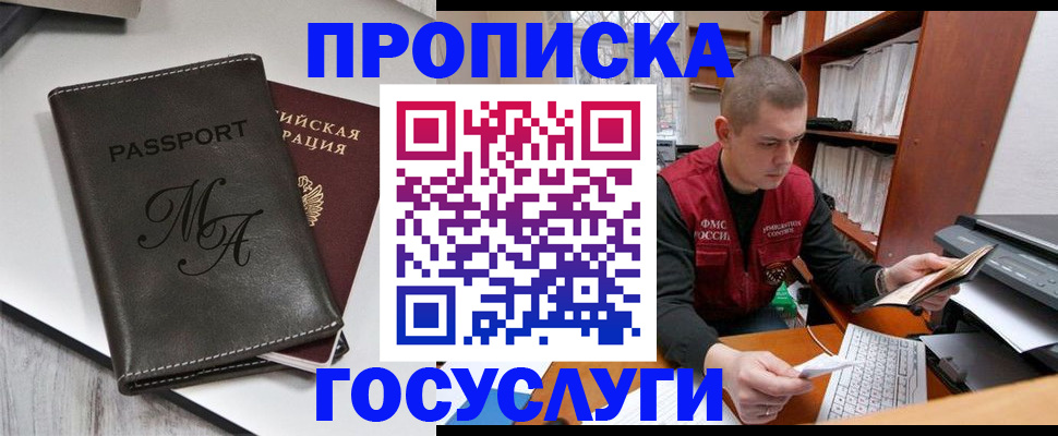 прописка паспорт в Гвардейске